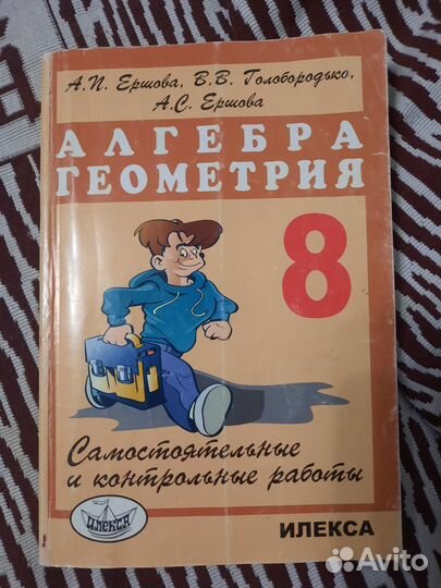 Задачник Ершова 6, 7,8 класс