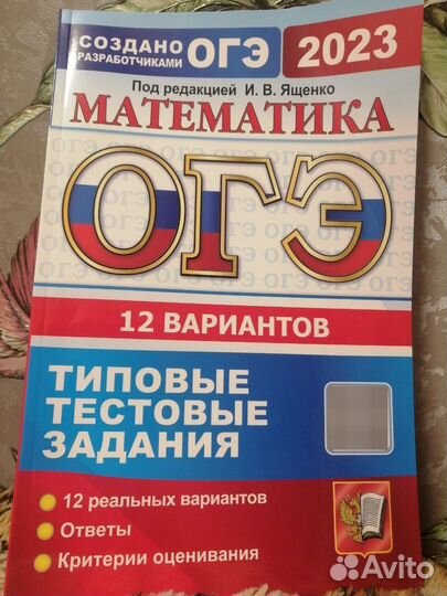 Огэ математика 2023