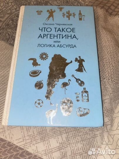 Книга что такое аргентина