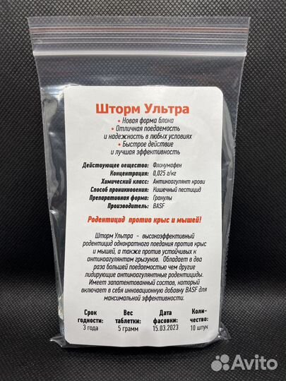 Средство от грызунов