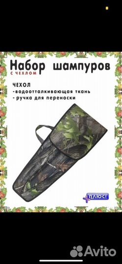 Набор шампуров в чехле