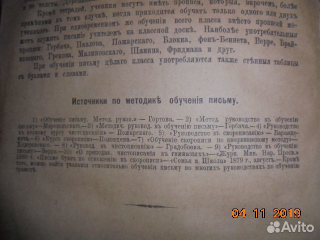 Книга-пособие старинное. 1894г