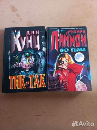 Дин Кунц,Ричард Лаймон