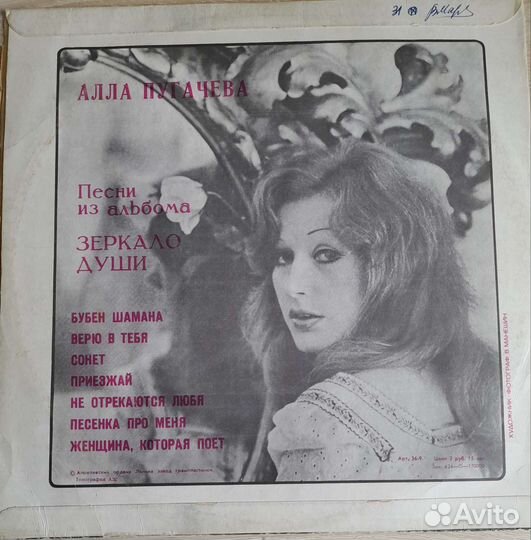 Грампластинка Алла Пугачева Зеркало Души 1977