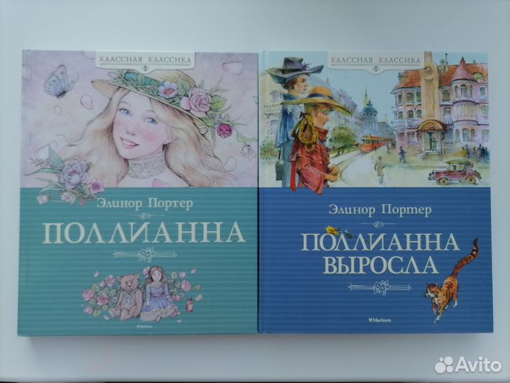 Поллианна