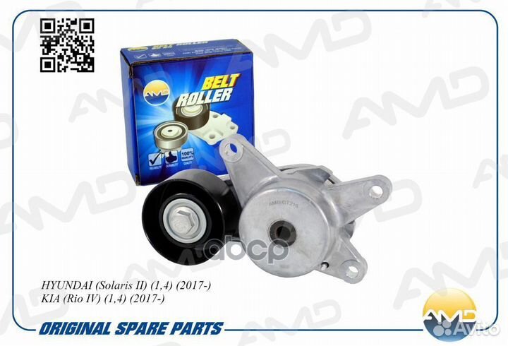 Натяжитель ремня вспомогательных агрегатов AMD