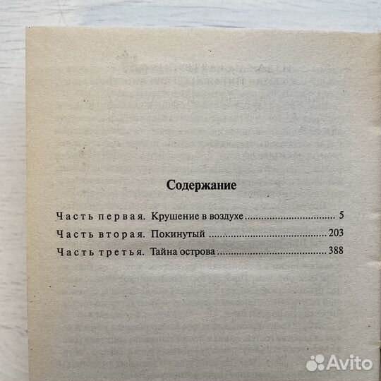 Таинственный остров Жюль Верн