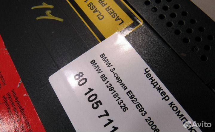 Чейнджер компакт дисков BMW 3-Series/M3 (E90,E91)