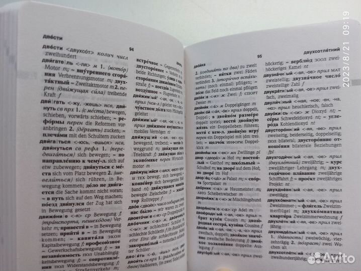 Немецко-русский, русско-немецкий словарь pons