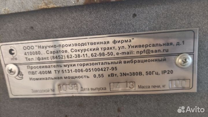 Мукопросеиватель пвг 600М