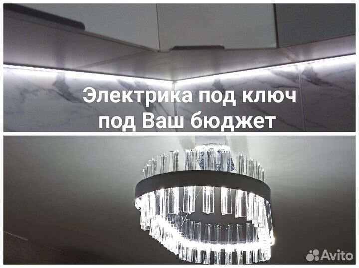 Электрик, Услуги электрика