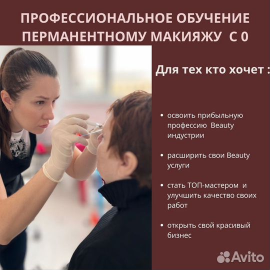Обучение перманентному макияжу/Курсы татуажа