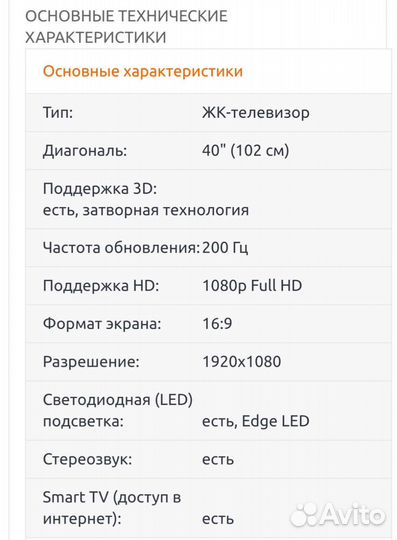 Телевизор Sony