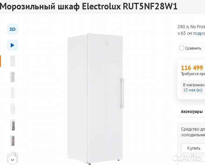 Морозильник Electrolux NoFrost 307л