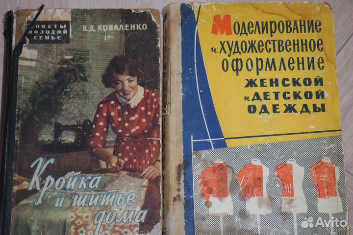 Книги по кройке и шитью