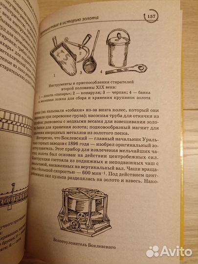 Золотая жажда, или этот таинственный мир золота