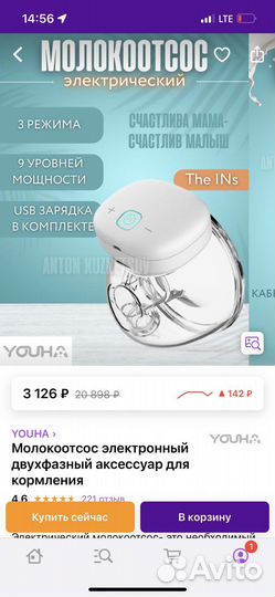 Электронный молокоотсос