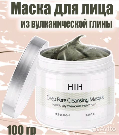 HIH Белая грязевая маска с вулканической глиной