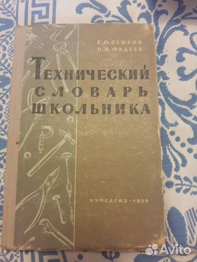 Книга 1959г