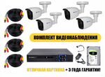 Новый Комплект Видеонаблюдения Full HD Гарантия