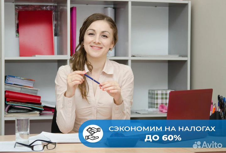 Бухгалтерские услуги Удаленно Оптимизация налогов