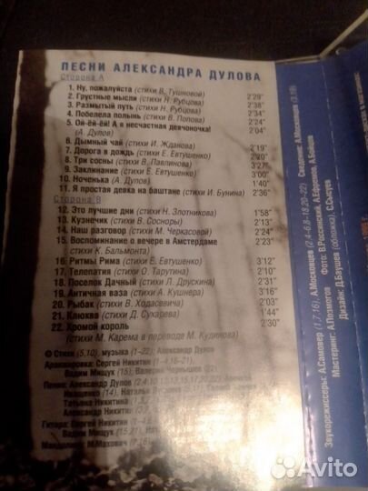 Кассета Александр Дулов 