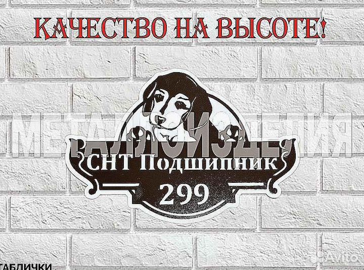 Стильная адресная табличка