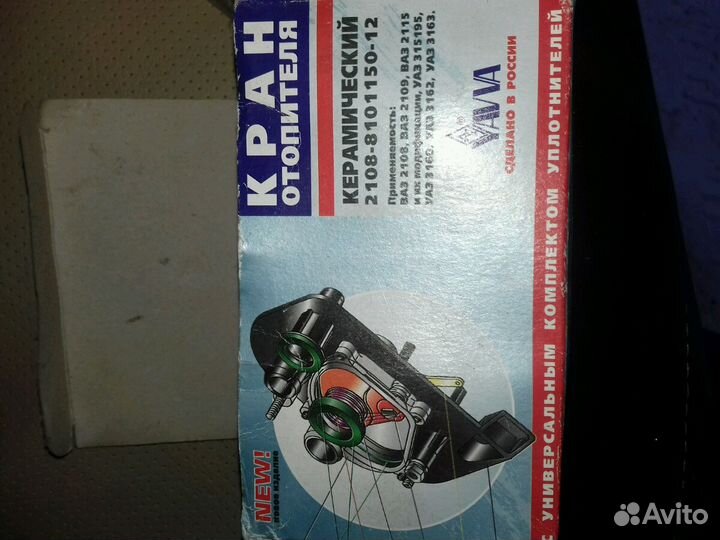 Кран отопителя