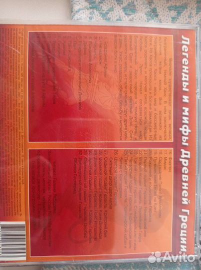 Диск песни,сказки детям (Мифы древней Греции, П