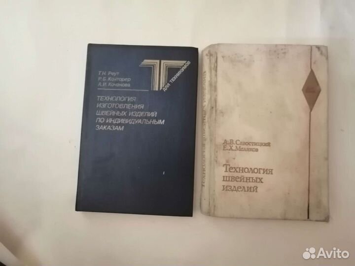 Книги по кройке и шитью