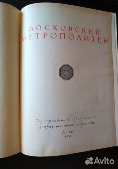 Книга Московский метрополитен