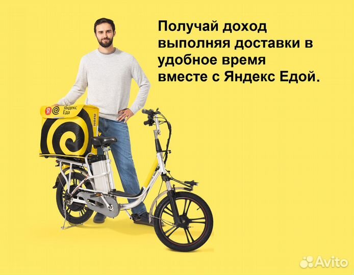 Курьер на самокате, Яндекс Еда