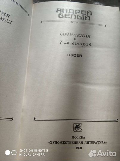 Литпамятники.А.Белый