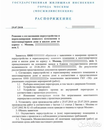 Согласование перепланировки