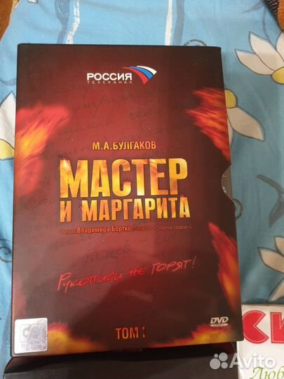 DVD диски Фильм Мастер и Маргарита