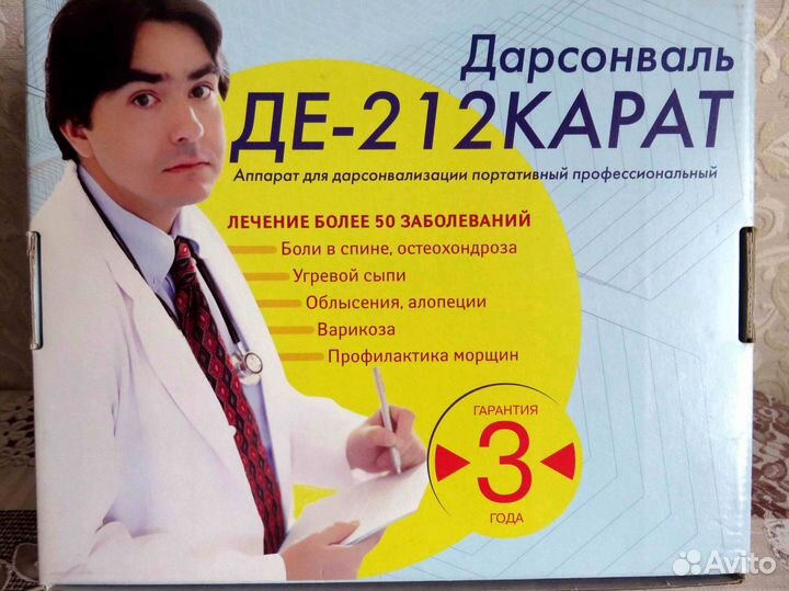 Дарсонваль де 212 карат