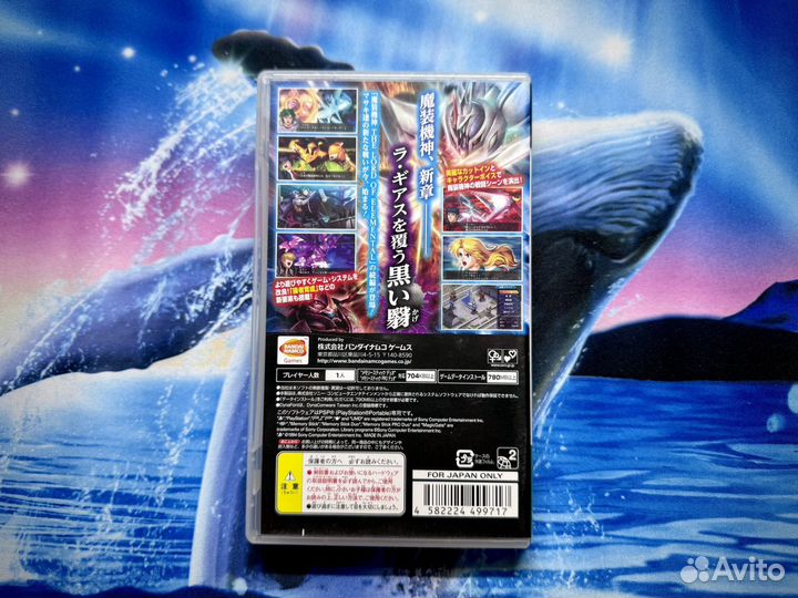 Super Robot Taisen OG Saga: Masou Kishin II PSP