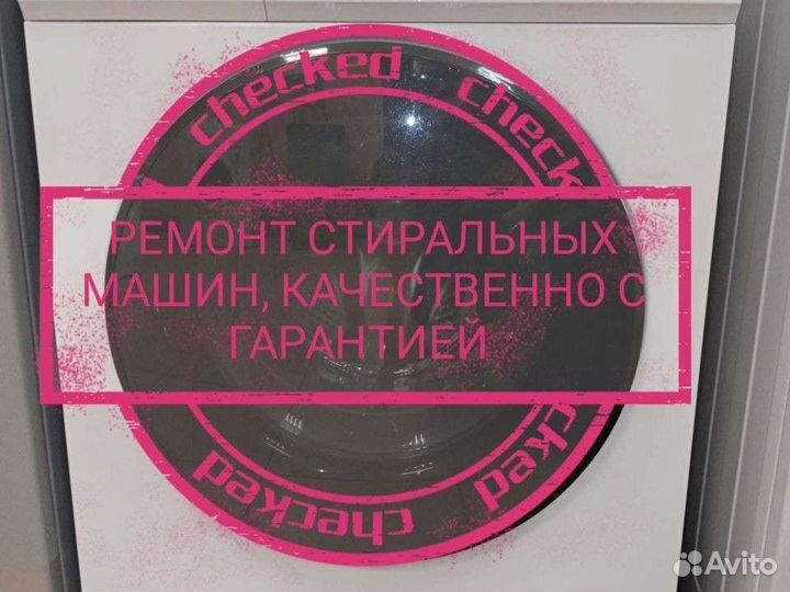 Ремонт стиральных и посудомоечных машин