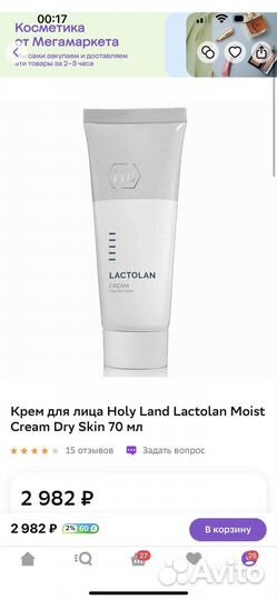 Крем для лица Holy Land lactolan