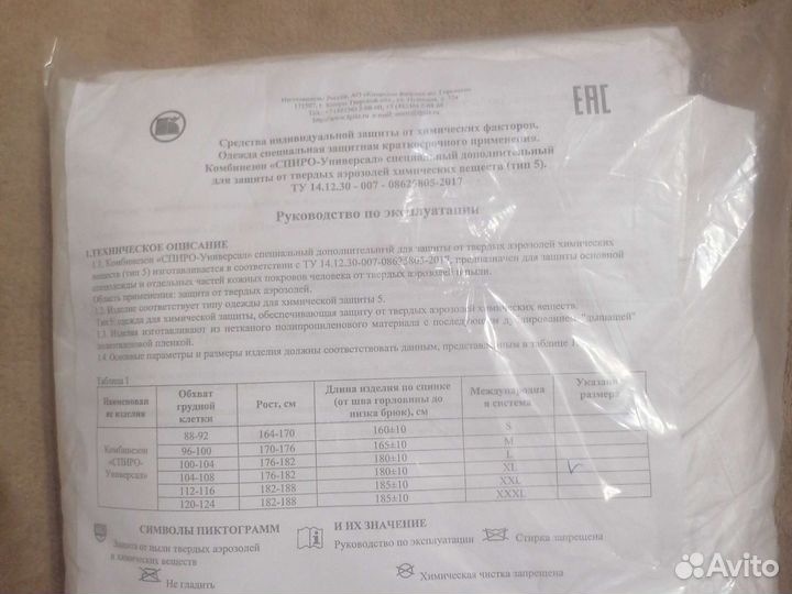 Комбинезон для защиты от химических факторов