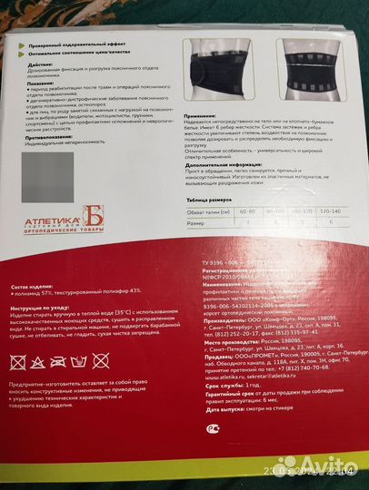 Корсет ортопедический поясничный