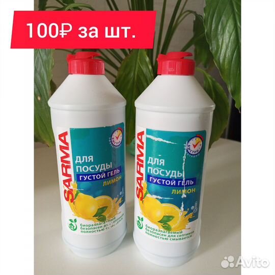 Средств для мытья посуды