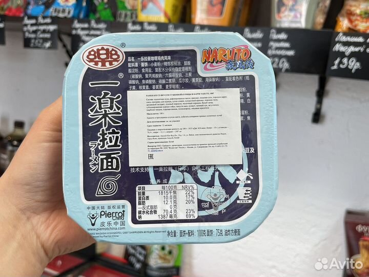 Стакан Рамен Naruto Наруто (курица и карри)