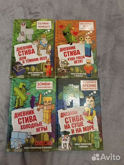 Книги майнкрафт дневник стива