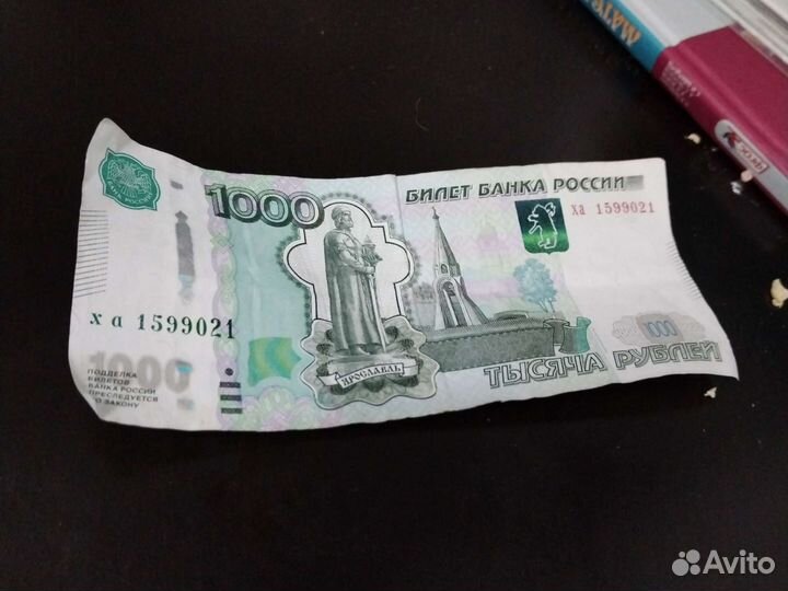 Ярославль купюра