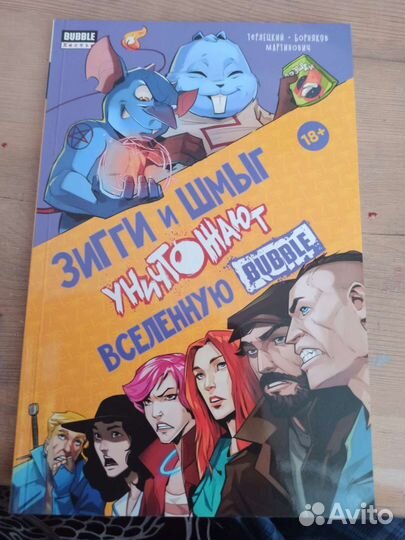 Спецвыпуски, комиксы Bubble