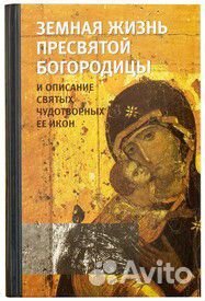 Богородица