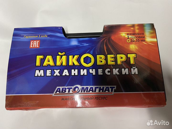 Гайковёрт ручной с головками 32, 33 мм