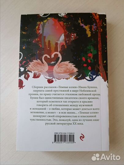 Тëмные аллеи. И. А. Бунин. Сборник