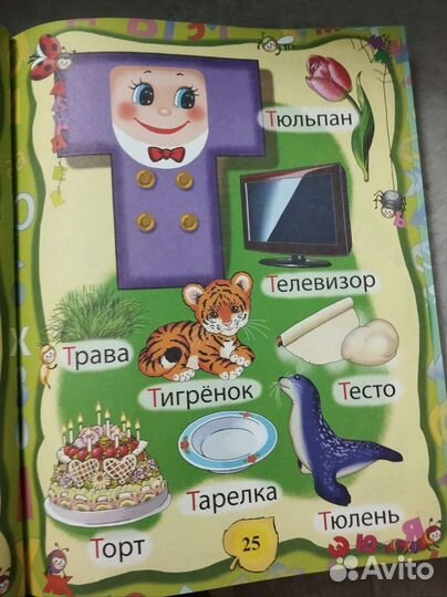 Азбука книга